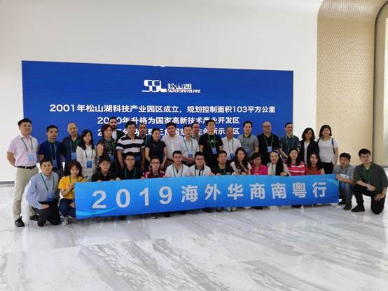 说明: C:UsersAdministratorDesktop2019.08.26“海外华商南粤行”微信图片_201908271533304.jpg